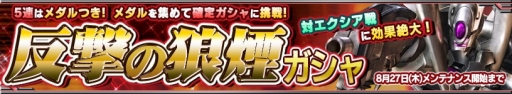 画像ギャラリー No.006のサムネイル画像 / 「ガンダムコンクエストV」,SRガンダムエクシアが手に入るイベントが開催