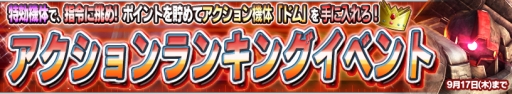画像ギャラリー No.003のサムネイル画像 / 「ガンダムコンクエストV」,TGS 2015記念ミッションが本日スタート