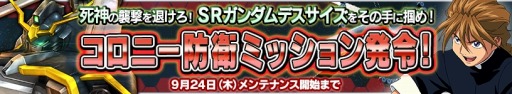 画像ギャラリー No.015のサムネイル画像 / 「ガンダムコンクエストV」TGS 2015記念ログインボーナスイベントを実施