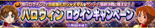 画像ギャラリー No.011のサムネイル画像 / 「ガンダムコンクエストV」,決戦の宇宙へガシャが登場&各種イベントが開催