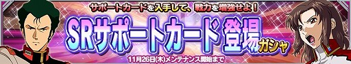 画像ギャラリー No.002のサムネイル画像 / 「ガンダムコンクエストV」,ブライト・ノアなどのサポートカードを実装