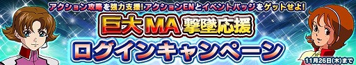 画像ギャラリー No.017のサムネイル画像 / 「ガンダムコンクエストV」,ブライト・ノアなどのサポートカードを実装
