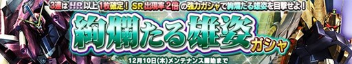 画像ギャラリー No.007のサムネイル画像 / 「ガンダムコンクエストV」イベントを有利に進められるカードが追加された新ガシャ登場