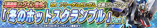 画像ギャラリー No.010のサムネイル画像 / 「ガンダムコンクエストV」,Zやソードインパルスの出現する限定ガシャが登場