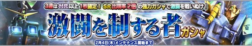 画像ギャラリー No.009のサムネイル画像 / 「ガンダムコンクエストV」新カードが10枚追加された「激闘を制する者ガシャ」を実装