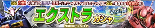 画像ギャラリー No.009のサムネイル画像 / 「ガンダムコンクエストV」3ステップでSRが確定する「エクストラガシャvol.3」を実施