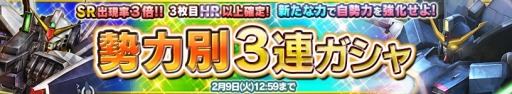 画像ギャラリー No.011のサムネイル画像 / 「ガンダムコンクエストV」3ステップでSRが確定する「エクストラガシャvol.3」を実施