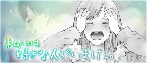 画像ギャラリー No.002のサムネイル画像 / ライトノベル系ゲーム「私には好きな人がいました。」,事前登録が開始