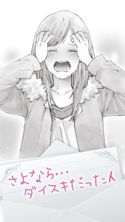 私には好きな人がいました。