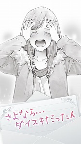 画像ギャラリー No.003のサムネイル画像 / ラノベ系放置ゲーム「私には好きな人がいました」のAndroid版が配信開始