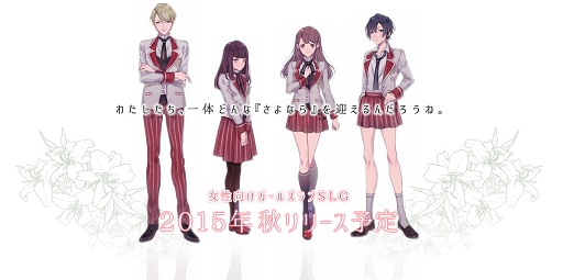 画像ギャラリー No.001のサムネイル画像 / アール・インフィニティ,ガールズラブSLGのティザーサイトを公開