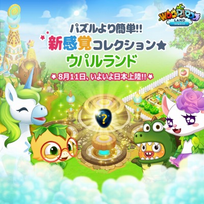 画像ギャラリー No.001のサムネイル画像 / 「LINE ウパルランド」の配信がスタート。宝石100個が手に入るイベント実施