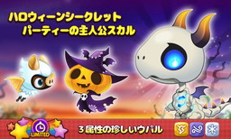画像ギャラリー No.007のサムネイル画像 / 「LINE ウパルランド」にハロウィン限定ウパルのパンプキー&スカルが登場
