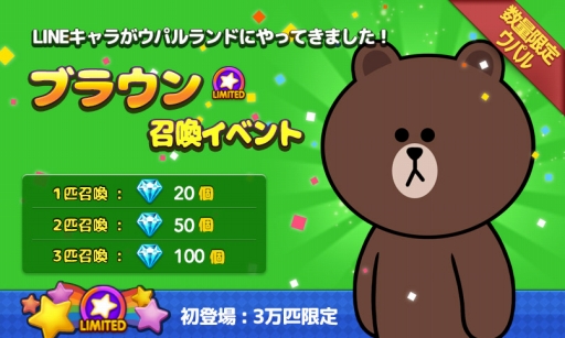 Line ウパルランド コニーやブラウンなどのlineキャラクターが登場するコラボを開催 Line ウパルランド コニーやブラウンなどのlineキャラクターが登場するコラボを開催