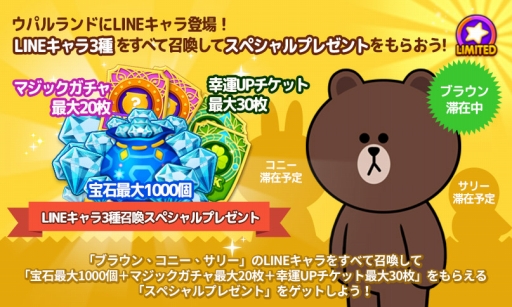 画像ギャラリー No.003のサムネイル画像 / 「LINE ウパルランド」,コニーやブラウンなどのLINEキャラクターが登場するコラボを開催