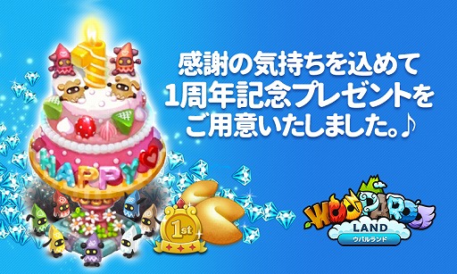 画像ギャラリー No.002のサムネイル画像 / 「LINE ウパルランド」,1周年記念イベントで限定ウパルがもらえる