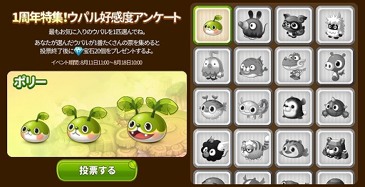 画像ギャラリー No.004のサムネイル画像 / 「LINE ウパルランド」,1周年記念イベントで限定ウパルがもらえる