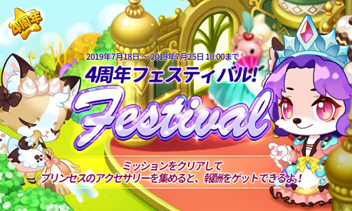 Line ウパルランド サービス4周年を記念して期間限定イベントを実施