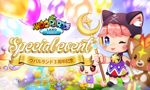Line ウパルランド 3周年記念イベントが順次スタート