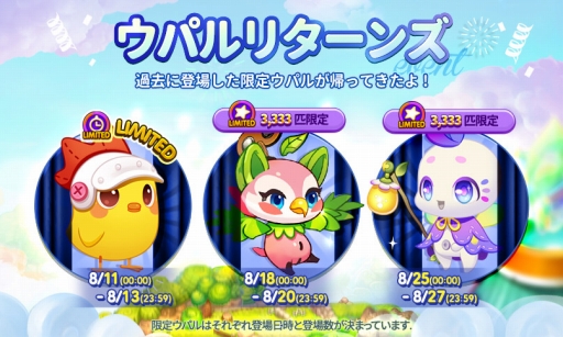 画像ギャラリー No.002のサムネイル画像 / 「LINE ウパルランド」3周年記念イベントが順次スタート