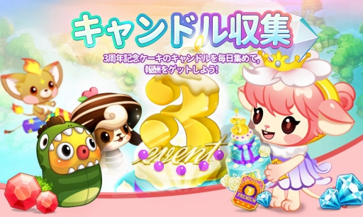 Line ウパルランド 3周年記念イベントが順次スタート