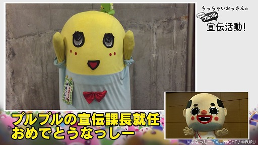 画像ギャラリー No.003のサムネイル画像 / 「いっしょにプルプル」,宣伝課長にちっちゃいおっさんが就任。コメント動画を公開