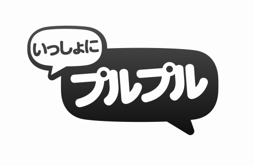 画像ギャラリー No.001のサムネイル画像 / Android版「いっしょにプルプル」配信がスタート。iOS版は8月中旬
