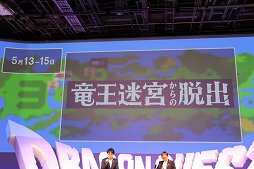 画像ギャラリー No.011のサムネイル画像 / 「ドラゴンクエストヒーローズII」の発売日や,2016年に展開されるコラボ企画が発表された「ドラゴンクエスト 30周年プロジェクト発表会」をレポート