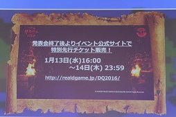 画像ギャラリー No.012のサムネイル画像 / 「ドラゴンクエストヒーローズII」の発売日や,2016年に展開されるコラボ企画が発表された「ドラゴンクエスト 30周年プロジェクト発表会」をレポート