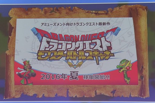 画像ギャラリー No.020のサムネイル画像 / 「ドラゴンクエストヒーローズII」の発売日や,2016年に展開されるコラボ企画が発表された「ドラゴンクエスト 30周年プロジェクト発表会」をレポート