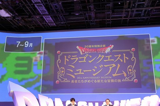 画像ギャラリー No.024のサムネイル画像 / 「ドラゴンクエストヒーローズII」の発売日や,2016年に展開されるコラボ企画が発表された「ドラゴンクエスト 30周年プロジェクト発表会」をレポート