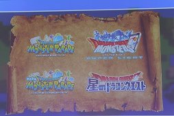 画像ギャラリー No.036のサムネイル画像 / 「ドラゴンクエストヒーローズII」の発売日や,2016年に展開されるコラボ企画が発表された「ドラゴンクエスト 30周年プロジェクト発表会」をレポート