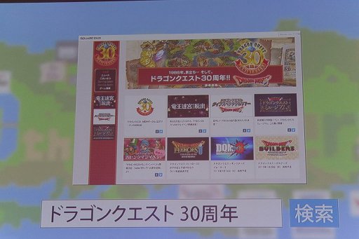 画像ギャラリー No.037のサムネイル画像 / 「ドラゴンクエストヒーローズII」の発売日や,2016年に展開されるコラボ企画が発表された「ドラゴンクエスト 30周年プロジェクト発表会」をレポート