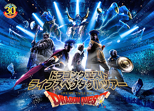 画像ギャラリー No.002のサムネイル画像 / 「ドラゴンクエスト ライブスペクタクルツアー」の来場者が15万人を突破