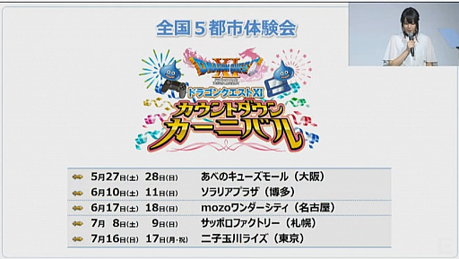 画像ギャラリー No.002のサムネイル画像 / 「ドラゴンクエストXI 過ぎ去りし時を求めて」の体験会が全国5都市で5月から7月にかけて開催。発売前に体験できる唯一の機会