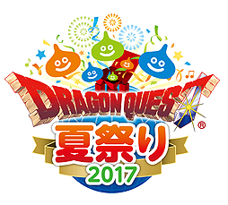 画像集 No.002のサムネイル画像 / 「ドラゴンクエスト」シリーズタイトルが一堂に会する「ドラゴンクエスト夏祭り2017」が発表。東京ビッグサイトで8月5日と6日に開催へ