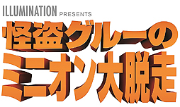 ���������꡼ No.005�Υ���ͥ������ / ȯ������֥ɥ饴�󥯥�����XI�ס��ֲ��𥰥롼�Υߥ˥�����æ���פȤΥ���ܥ����ȡ֥ߥ˥��󥹥饤��פ��֤ߤ�ʤΥ��饤��פǸ���