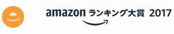 画像ギャラリー No.003のサムネイル画像 / 「Amazonランキング大賞2017」(年間ランキング)が発表。テレビゲーム総合カテゴリの第1位は「ドラゴンクエストXI」PS4版に