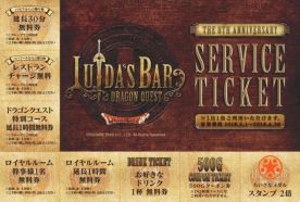 画像ギャラリー No.006のサムネイル画像 / 「LUIDA’S BAR」が1月28日で8周年。記念イベントが1月28〜31日の期間限定で開催