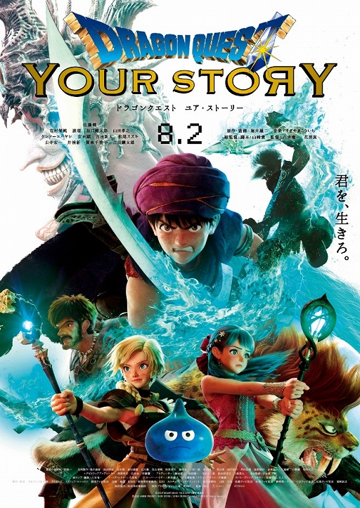 画像ギャラリー No.001のサムネイル画像 / 映画「ドラゴンクエスト ユア・ストーリー」の公開を記念した館内周遊型ワードラリーが開催。栃木県のホテルサンバレー那須にて