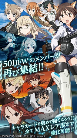 ストライクウィッチーズ 軌跡の輪舞曲