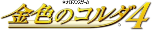 画像ギャラリー No.001のサムネイル画像 / 「乙女チック4Gamer」第68回:前作のその後を描いた恋愛SLG「金色のコルダ4」を特集。攻略対象のキャラは,総勢13人に