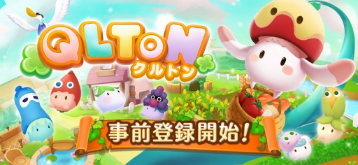 画像ギャラリー No.002のサムネイル画像 / 菜園SLG「QLTON」事前登録受付を開始。限定デコアイテムをプレゼント