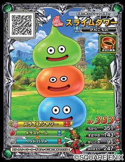 Dq モンスターバトルスキャナー スライムタワーを無料配布 8月27日から Dq モンスターバトルスキャナー スライムタワーを無料配布 8月27日から