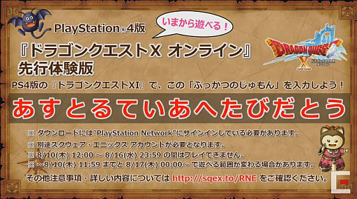 Ps4版 ドラゴンクエストx オンライン の先行体験版が配信開始 ドラゴンクエストxi に ふっかつのじゅもん を入力しよう