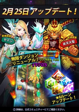 画像ギャラリー No.002のサムネイル画像 / 「ドラゴンシューター」新たなレア英雄「セイン」「斉天大聖」が追加に