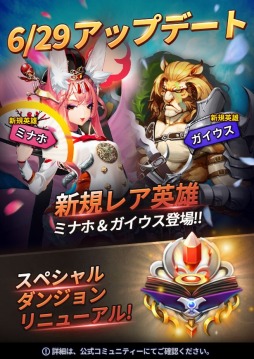 画像ギャラリー No.001のサムネイル画像 / 「ドラゴンシューター」スペシャルダンジョンをリニューアル。新英雄「ミナホ」と「ガイウス」が参戦