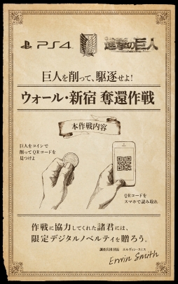 画像ギャラリー No.007のサムネイル画像 / 巨人が東京・大阪に再襲来。「進撃の巨人」東西同時の奪還作戦が2月20日スタート
