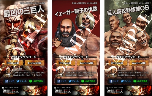 画像ギャラリー No.010のサムネイル画像 / 巨人が東京・大阪に再襲来。「進撃の巨人」東西同時の奪還作戦が2月20日スタート