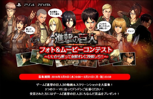 画像ギャラリー No.001のサムネイル画像 / 「進撃の巨人」フォト&ムービーコンテストの募集受付を開始。3月21日まで